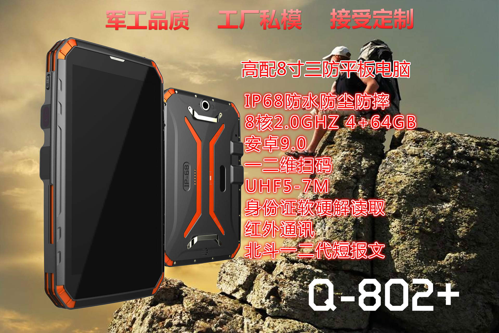  8寸三防平板电脑批发2022新款 身份证红外RFID一二维扫码-W802+