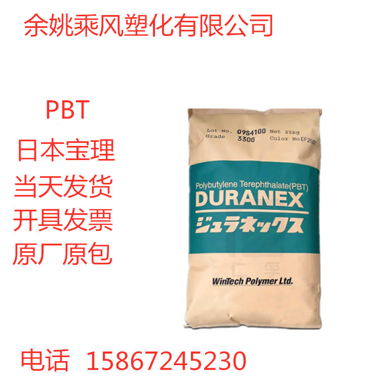 代理 原厂原包 PBT/日本宝理/2002 注塑级 增强级 标准级 通用级