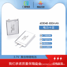 厂供603048-850mah聚合物锂电池富氢水杯保温电池环保三元材料