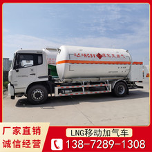 國六15立方液化天然氣加液車 LNG運輸槽車 液化天然氣加氣車價格
