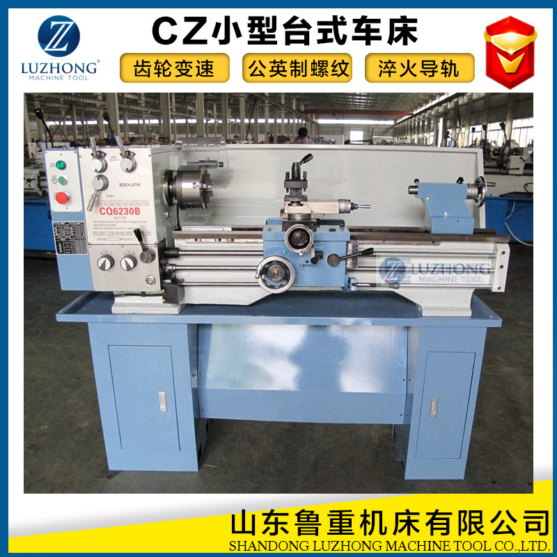 车床CQ6230B小型车床高刚性铸铁纵向和横向进给互锁家用小型车床