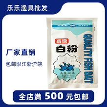 龙王恨鱼饵 白粉 鲢鳙添加剂雾化钓鱼香精饵料30g/400包