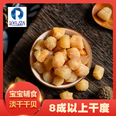 Scallops Scallop Dried seafood Scallops jerky baby Complementary food Scallop Beidaihe specialty bulk wholesale