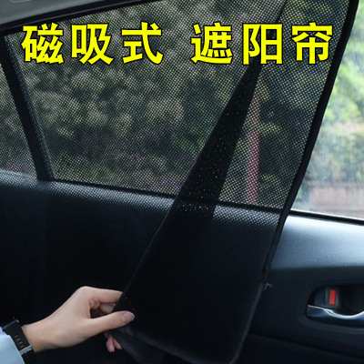 汽车遮阳帘防晒神器隔热板车用窗帘磁铁车窗磁吸式遮阳挡布遮光帘|ru