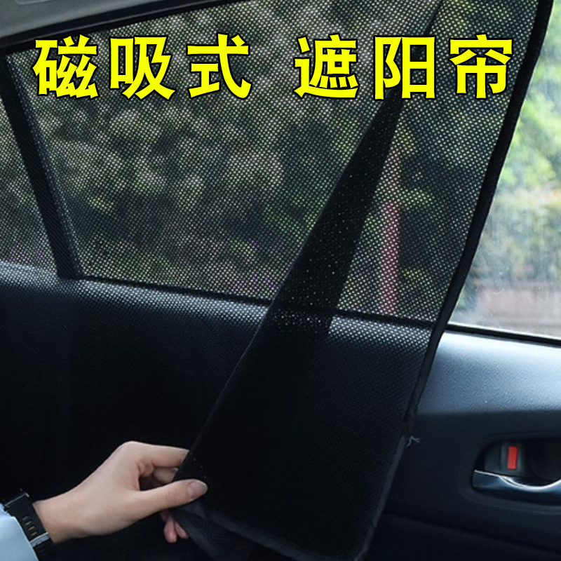 汽车遮阳帘防晒神器隔热板车用窗帘磁铁车窗磁吸式遮阳挡布遮光帘|ru