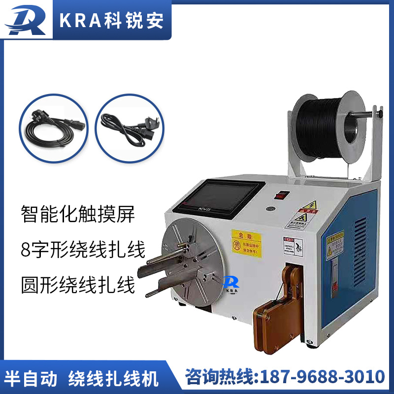 直供半自动绕线扎线机 圆形绕线扎线机 带机捆绑机数据线扎线机