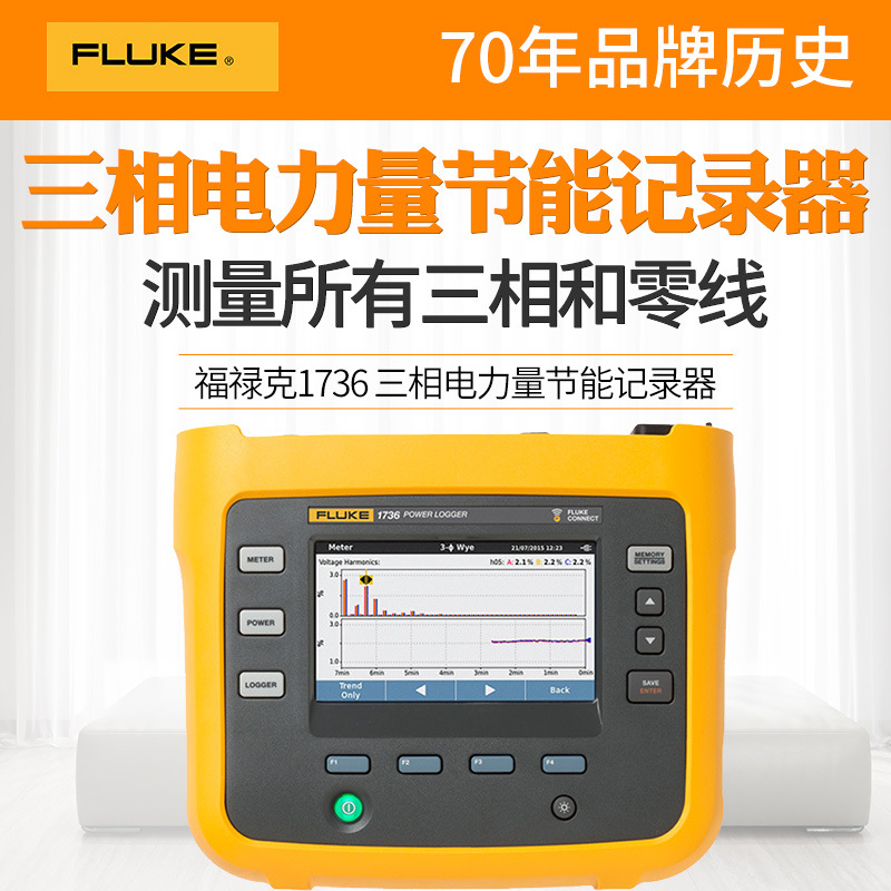 福禄克Fluke1736/1738电能质量记录分析仪电能功率测试仪谐波测试