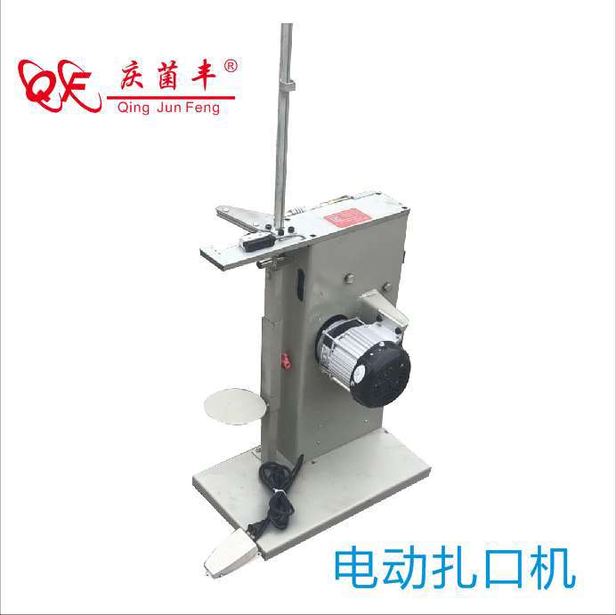 庆丰厂家直销：QFK-15食用菌立式自动扎口机 封口机