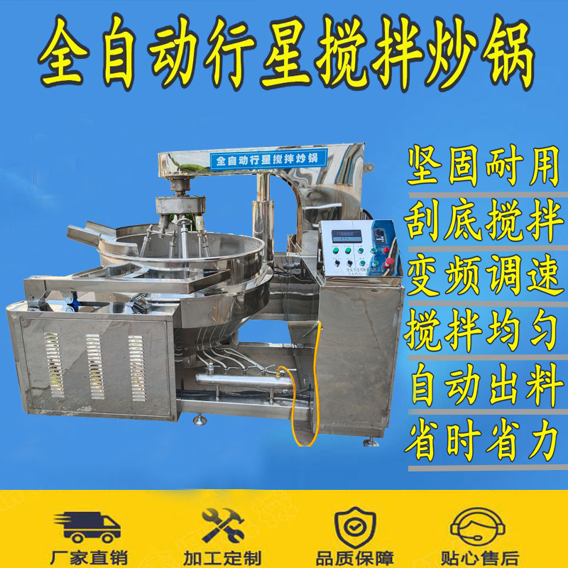 耀邦猪肉炒锅 行星炒肉干设备 大型厨房设备全自动电磁加热炒肉机