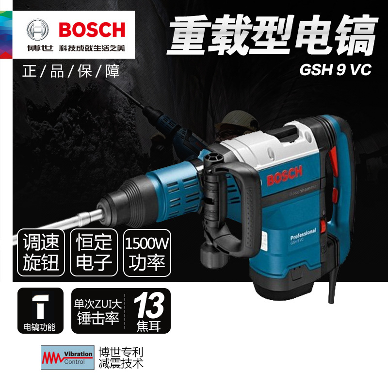 博世BOSCH德国进口专业电动工具电镐凿破机拆墙大功率GSH9VC
