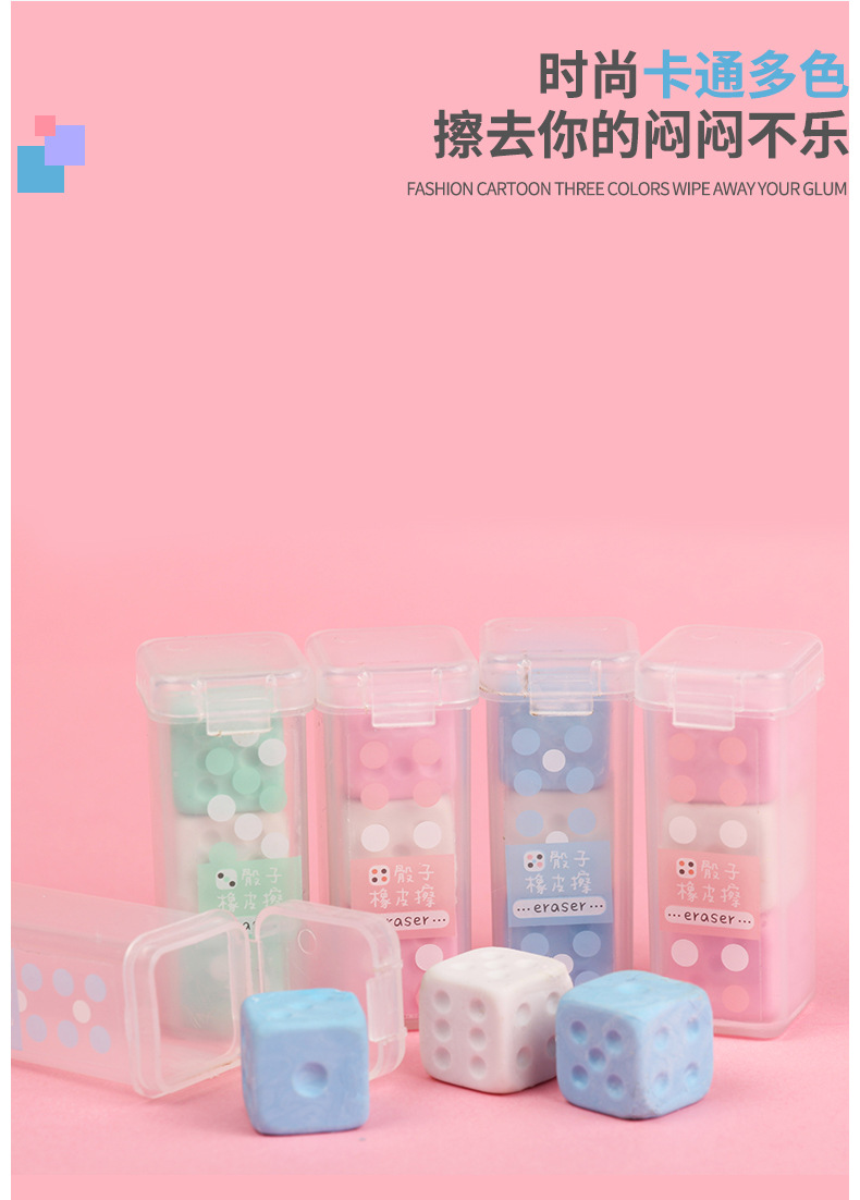 学生橡皮擦