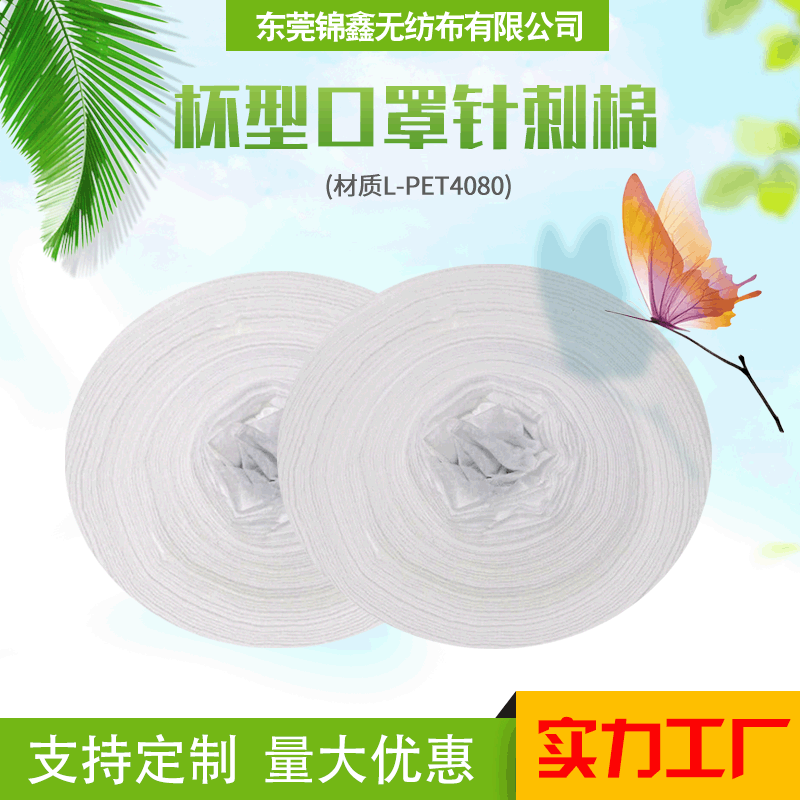 【工厂直营】杯型口罩定型棉涤纶80g  150g 160g  200g口罩定型棉