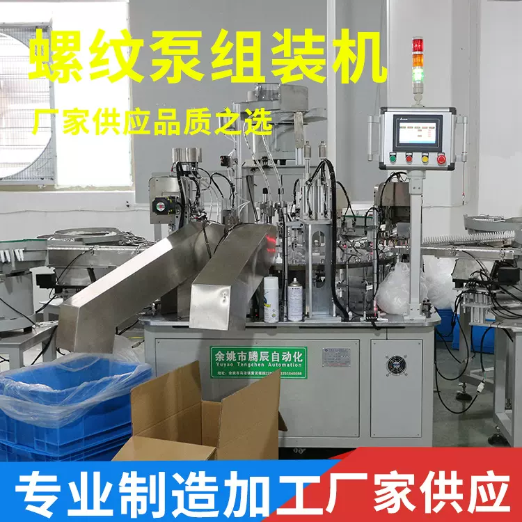 供应批发 自动化设备厂专业供应螺纹泵组装机 乳液泵组装机