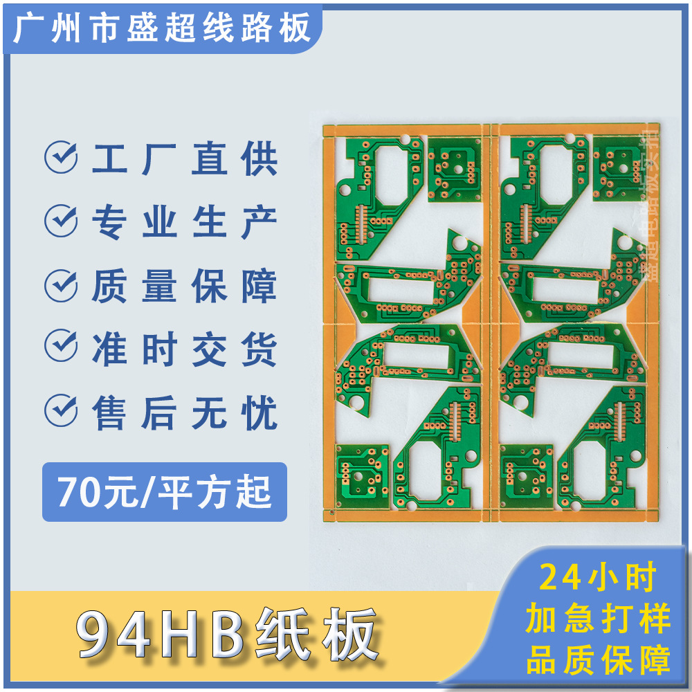 厂家加急 PCB电路板 94HB 鼠标板 小家电控制板PCB 线路板