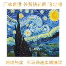 厂家供应DIY钻石画星月夜星夜星空5D满钻粘钻画