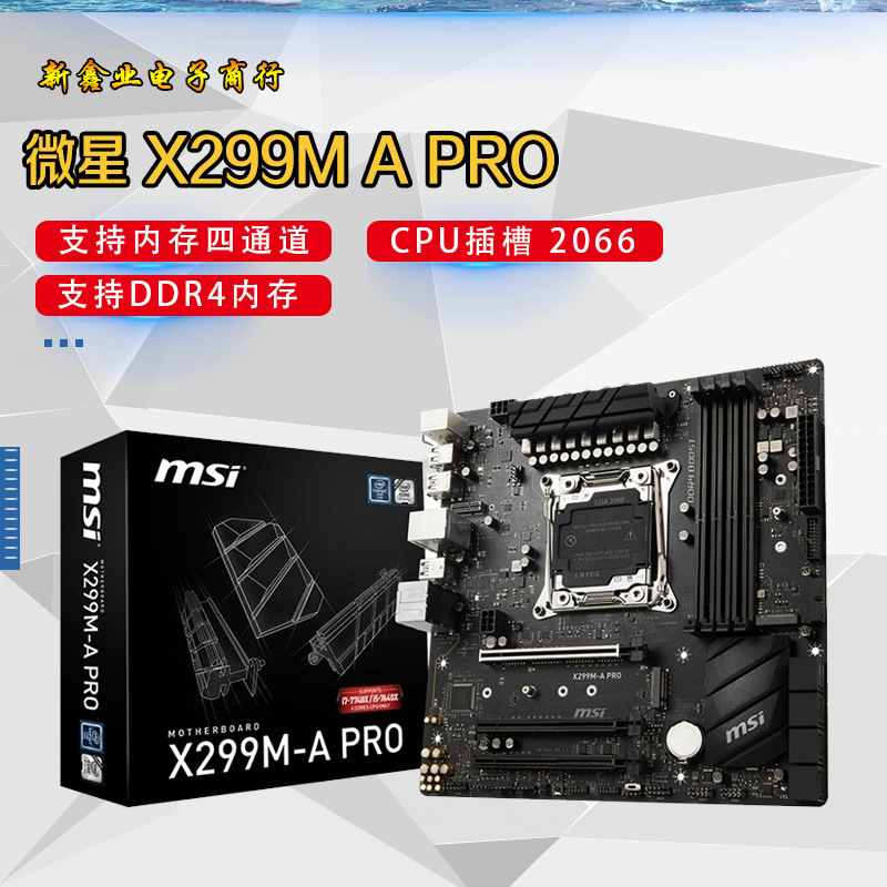 Micro-Star X299M A PRO e-sports motherboard supports 10-generation Core 2066-pin CPU processors