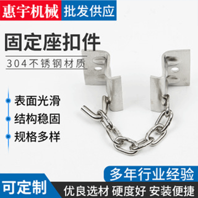 不锈钢固定扣板眼游艇配件固定座扣件带环固定扣船栓座五金配件