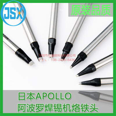 APOLLO/阿波罗焊锡机DCS烙铁头 DC48V聪明人发热芯 多型号 交期准|ru