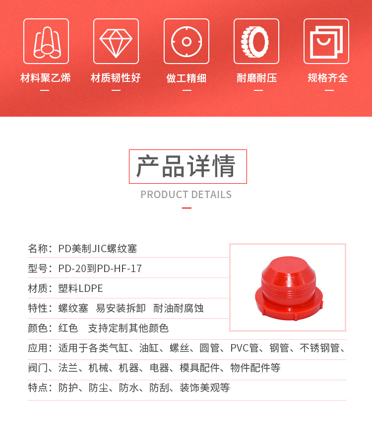 安歌思上海塑料制品有限公司-详情页PD美制JIC螺纹塞_02