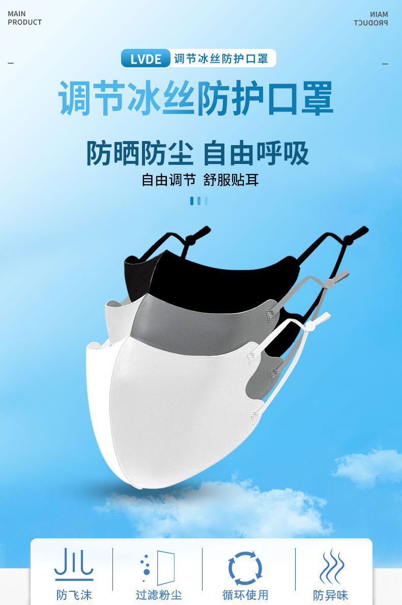 调节冰丝-最终版1