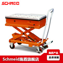Schmeid施盾脚踏滚珠式平台车 移动滚珠平台 牛眼万向球升降台车