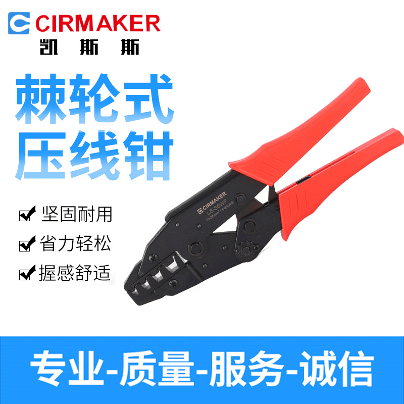 LS-35WF棘轮式压线钳 快速压接多功能压线钳 冷压端子压线钳