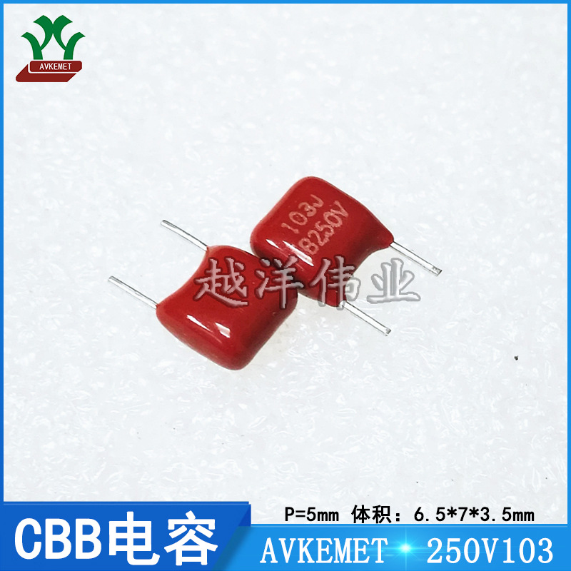 厂家直供 CBB21 250V103 2E103 250V0.01UF 金属化 薄膜电容