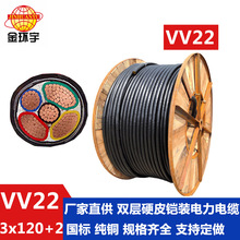 金環宇電線電纜 VV22-3*120+2*70mm2電纜 五芯電力電纜批發