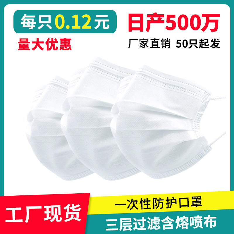 现货白色口罩一次性三层熔喷布成人民用防护防尘透气50只独立包装