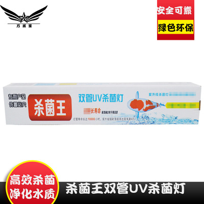 Germicidal lamp Double tube Integrated fish tank Koi Pond UV UV diving Germicidal lamp