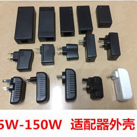 电源适配器外壳 5W-180W充电器塑胶外壳 毛毛虫外壳 开关电源外壳