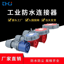 工业插头;工业插座;工业连接器