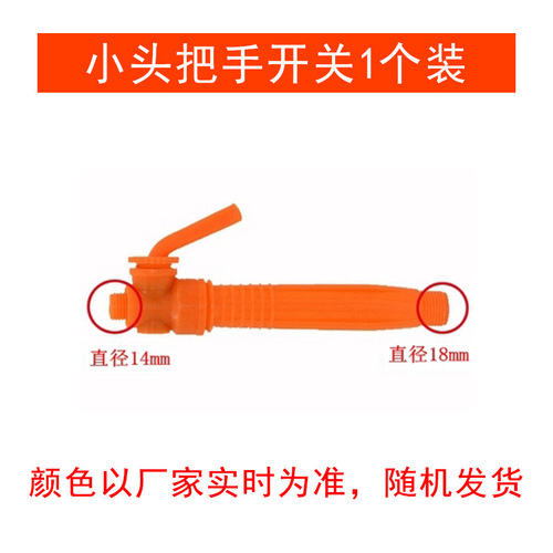 Agricultural Electric Sprayer Handle Switch Yellow Rotary Valve Internal and External Thread Switch Backpack Accessories Handle
