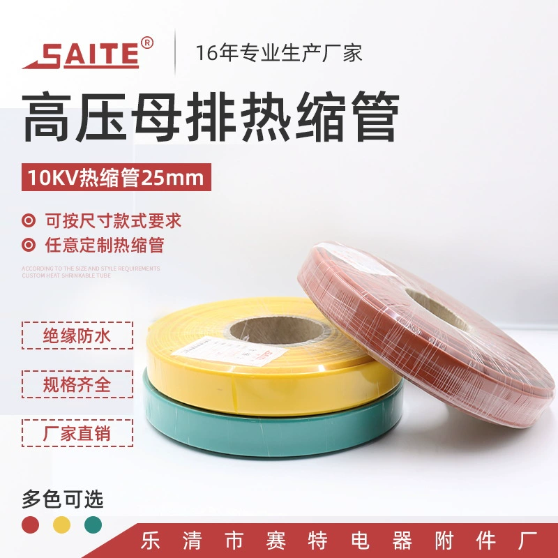Красный и желтый зеленый 10кВ высокого давления шины теплоусаживающ рукав трубка 25 мм высокого давления термоусадочная трубка