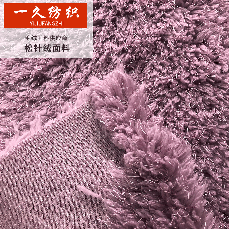 稻草绒厂家供应毛绒面料 玩具服装家纺毛绒面料批发销售