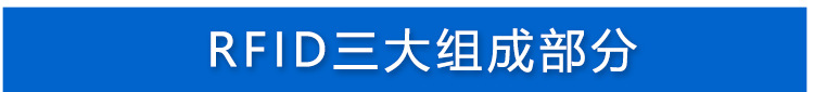 rfid读写器
