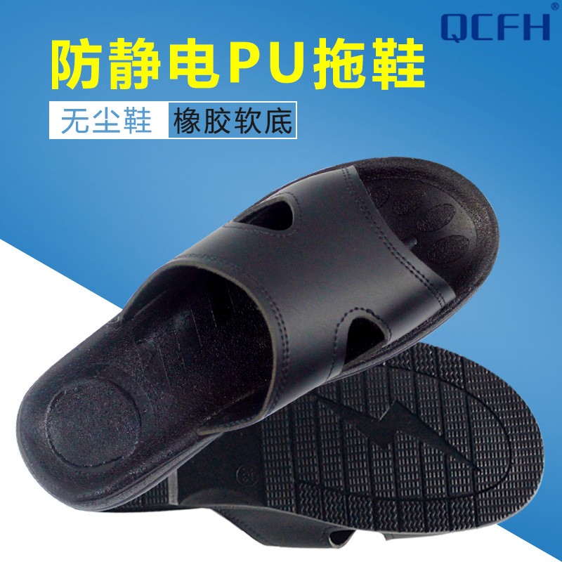 防静电拖鞋黑PU底加厚软底防尘男女无尘洁净制药透气舒适防滑耐磨