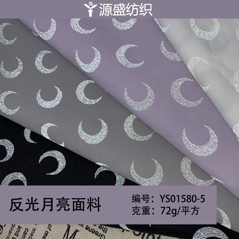 反光面料反光布印花涂层 棉服棒球服反光羽绒服面料 夜光荧光面料|ms
