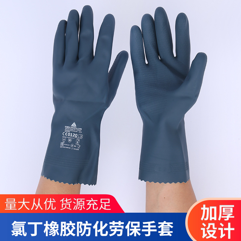 代尔塔201530氯丁橡胶防化耐酸碱手套耐腐蚀防滑耐油劳保手套
