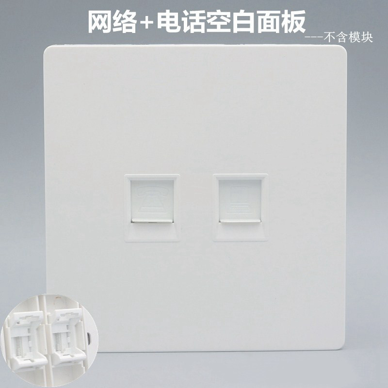大板双口网络电话空白信息面板六类七类网络电话墙壁插座不含模块