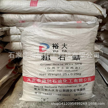 现货大量出粗石蜡大庆裕大粗石蜡颗粒状58号石蜡油