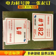 铝合金反光杆号牌烤漆线路牌丝印电力编号牌电力警示牌电力标志牌