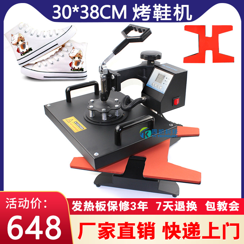 烤鞋机