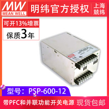 ̨PSP-600-12 600WɁKPFC 24vԴm_PԴ