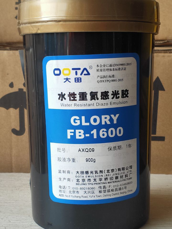 大田感光胶FB1600丝印感光浆