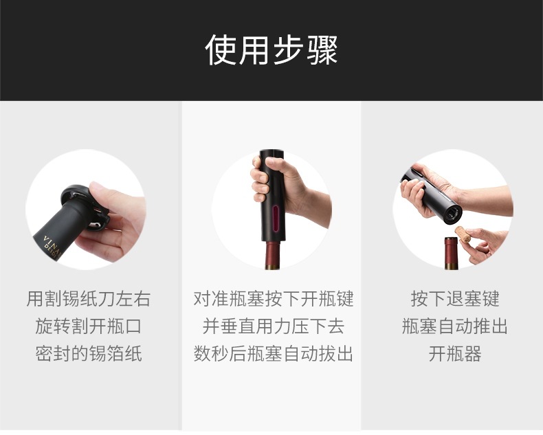 电子开瓶器详情