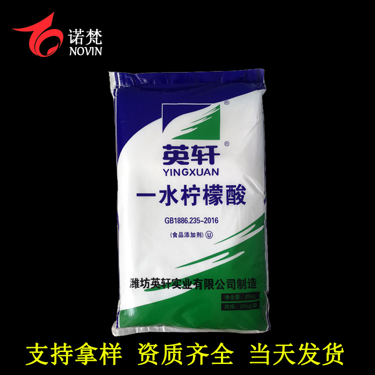 现货供应 食品级 英轩 一水柠檬酸 酸度调节剂  量大从优