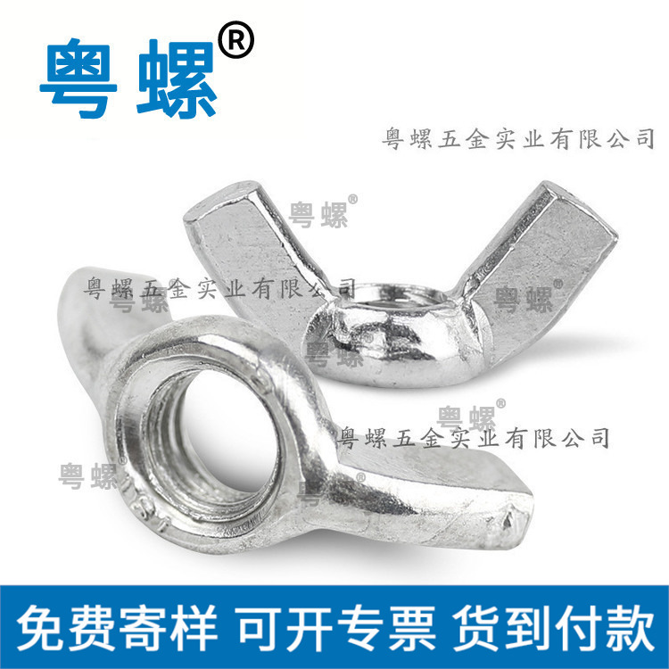 碳钢镀白锌羊角螺母 蝶型螺母 手拧元宝蝶形螺帽M3M4M5M6M8M10M12
