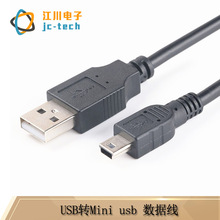 迷你mini USB数据线 USB转mini 5pin数据线转接线 T型口V3充电线