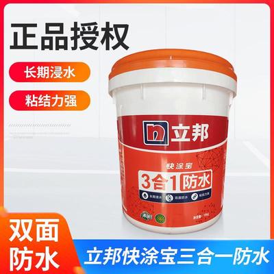 批發立邦防水立邦三合壹柔性18公斤防水塗料 廚房衛生間塗料